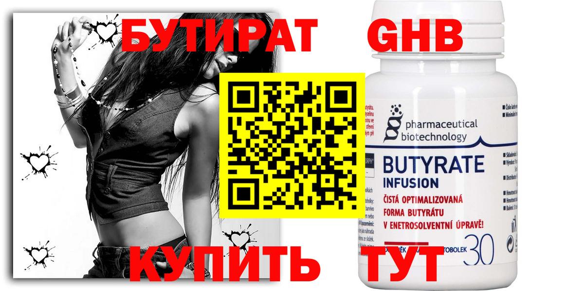 Бутират 1.4BDO  Вход с VPN  Иваново 