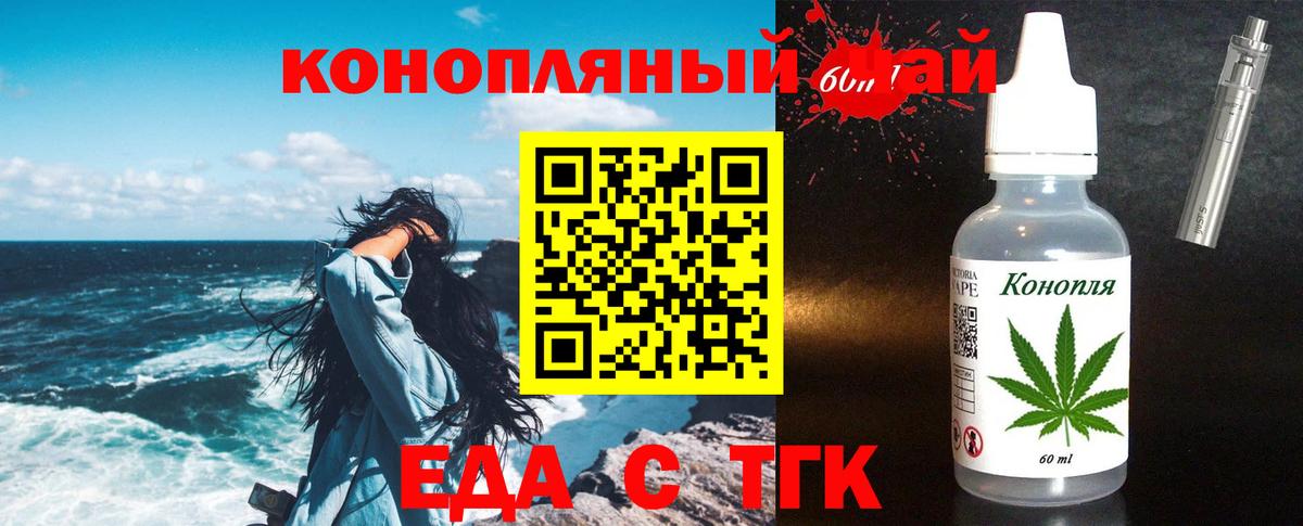 Еда ТГК конопля  Вход с VPN  Иваново 