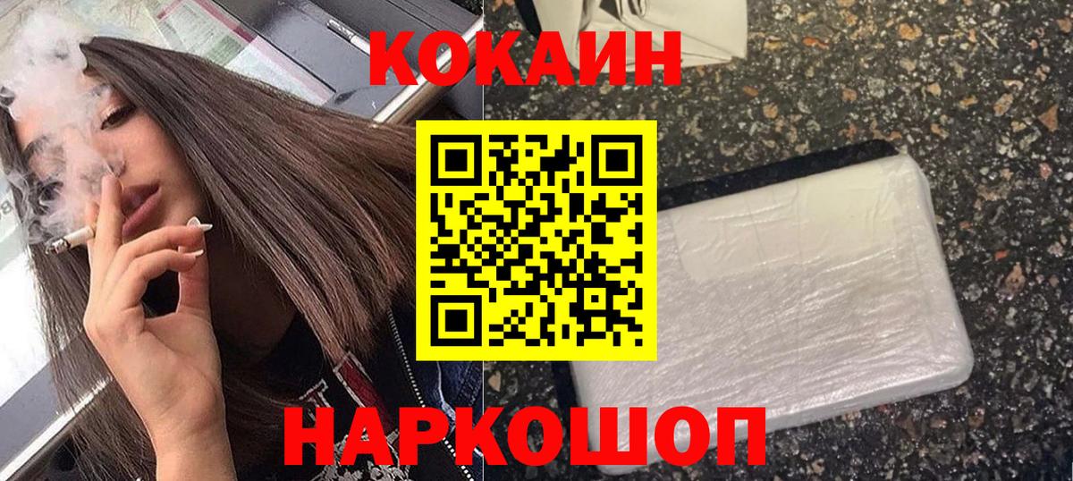 Cocaine  Cocaine Перу  COCAIN 97%  Вход с VPN  Иваново 