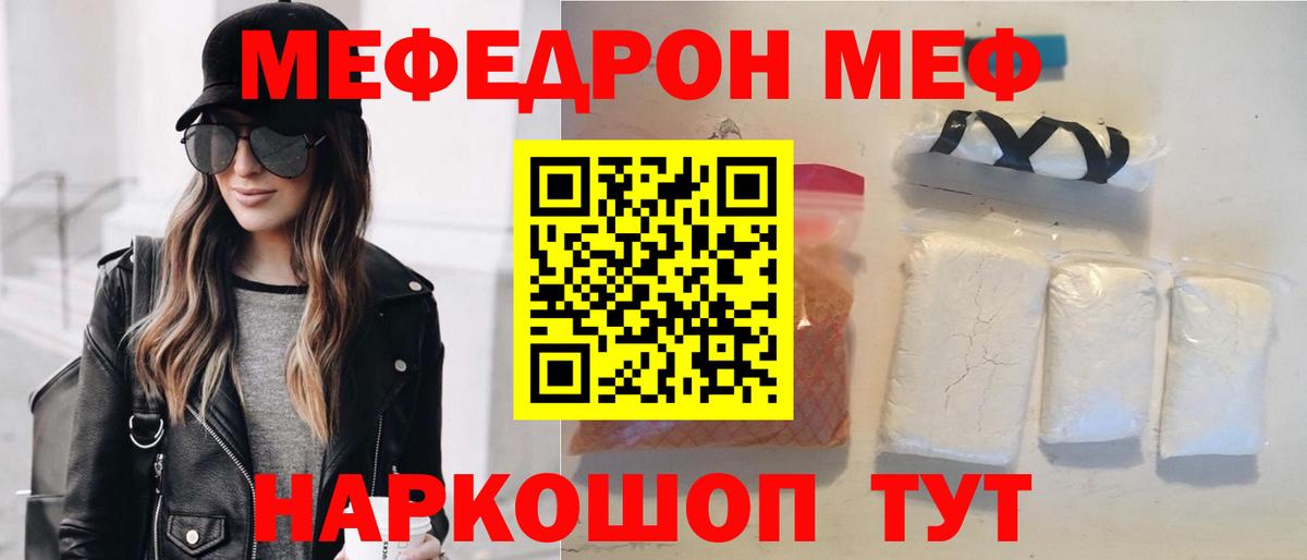 Меф  Вход с VPN  Иваново  MEGA рабочий сайт  сколько стоит  МЯУ-МЯУ VHQ  Меф 4 MMC 