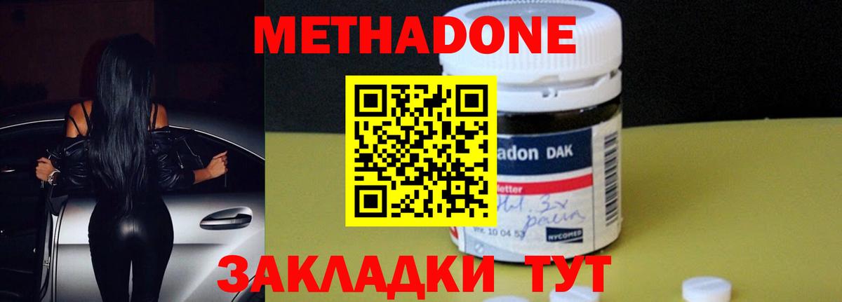 это состав  Вход с VPN  Иваново  МЕТАДОН VHQ  Метадон methadone 